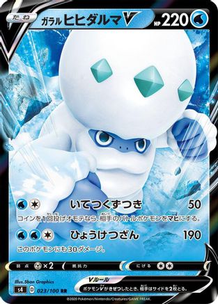 Galarian Darmanitan V - 023/100 (023/100) - S4 Amazing Volt Tackle Holofoil