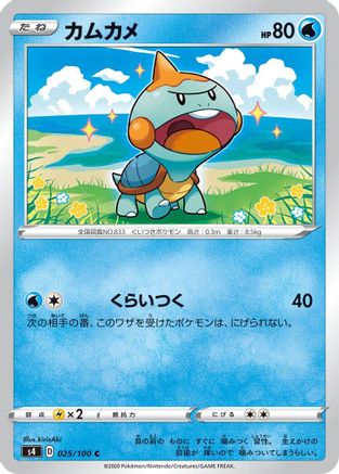 Chewtle (025/100) - S4 Amazing Volt Tackle