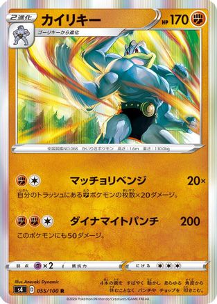 Machamp (055/100) - S4 Amazing Volt Tackle Holofoil
