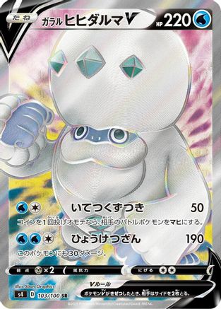 Galarian Darmanitan V - 103/100 (103/100) - S4 Amazing Volt Tackle Holofoil