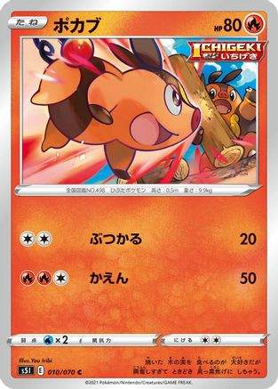 Tepig (010/070) - S5I Single Strike Master