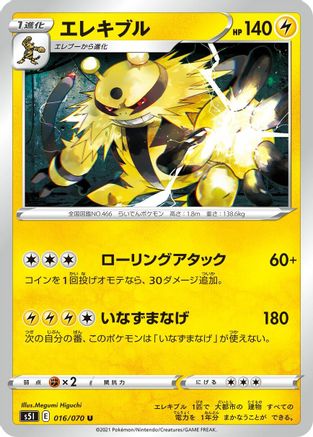 Electivire (016/070) - S5I Single Strike Master