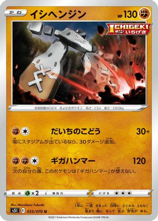Stonjourner (035/070) - S5I Single Strike Master