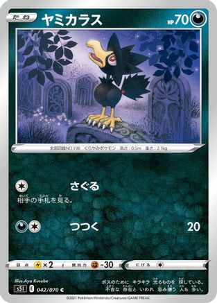 Murkrow (042/070) - S5I Single Strike Master