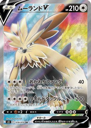 Stoutland V - 078/070 (078/070) - S5I Single Strike Master Holofoil