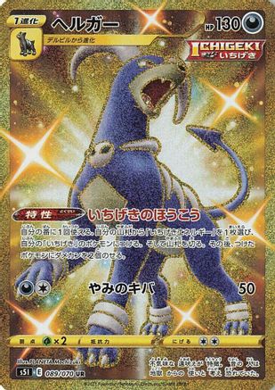 Houndoom - 089/070 (089/070) - S5I Single Strike Master Holofoil