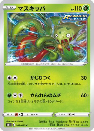 Carnivine (007/070) - S5R Rapid Strike Master