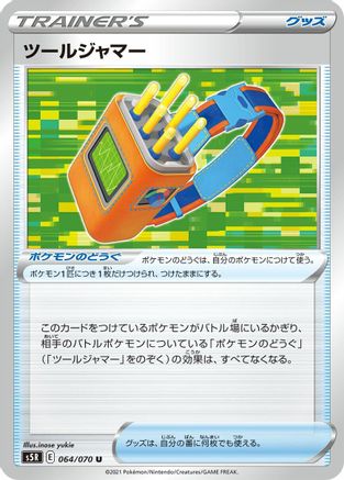 Tool Jammer (064/070) - S5R Rapid Strike Master