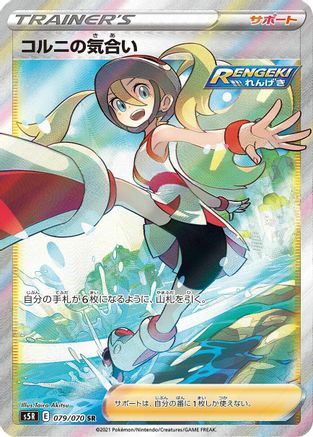 Korrina's Focus - 079/070 (079/070) - S5R Rapid Strike Master Holofoil