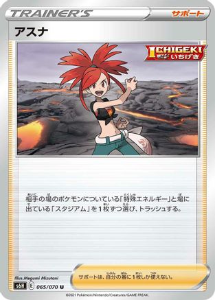 Flannery - 065/070 (065/070) - S6H Silver Lance