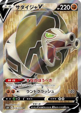 Sandaconda V - 076/070 (076/070) - S6H Silver Lance Holofoil