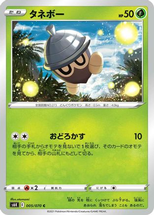 Seedot (005/070) - S6K JetBlack Spirit