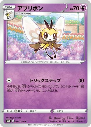 Ribombee (035/070) - S6K JetBlack Spirit