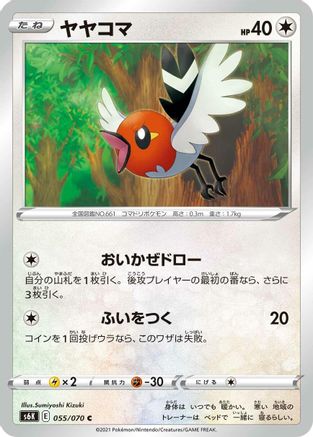 Fletchling (055/070) - S6K JetBlack Spirit