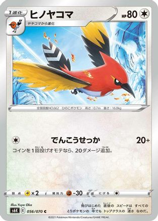 Fletchinder (056/070) - S6K JetBlack Spirit