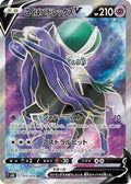 Shadow Rider Calyrex V - 075/070 (075/070) - S6K JetBlack Spirit Holofoil