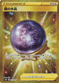 Fog Crystal - 093/070 (093/070) - S6K JetBlack Spirit Holofoil