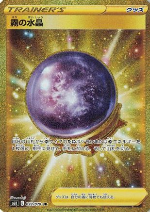 Fog Crystal - 093/070 (093/070) - S6K JetBlack Spirit Holofoil