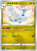 Altaria (040/067) - S7D Skyscraping Perfection
