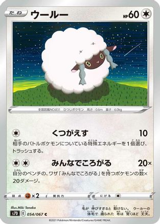 Wooloo (054/067) - S7D Skyscraping Perfection