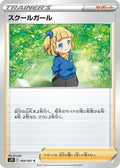 Schoolgirl - 064/067 (064/067) - S7D Skyscraping Perfection