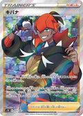 Raihan - 077/067 (077/067) - S7D Skyscraping Perfection Holofoil