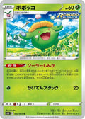 Skiploom (002/067) - S7R Blue Sky Stream