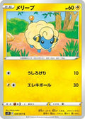 Mareep (026/067) - S7R Blue Sky Stream