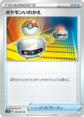 Switch (059/067) - S7R Blue Sky Stream
