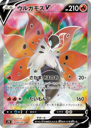 Volcarona V - 069/067 (069/067) - S7R Blue Sky Stream Holofoil