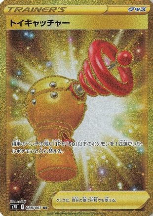 Toy Catcher - 088/067 (088/067) - S7R Blue Sky Stream Holofoil