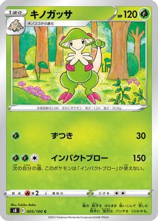 Breloom (005/100) - S8 Fusion Arts