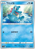 Totodile (020/100) - S8 Fusion Arts