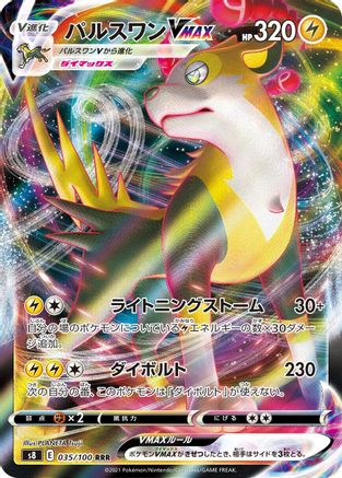 Boltund VMAX - 035/100 (035/100) - S8 Fusion Arts Holofoil