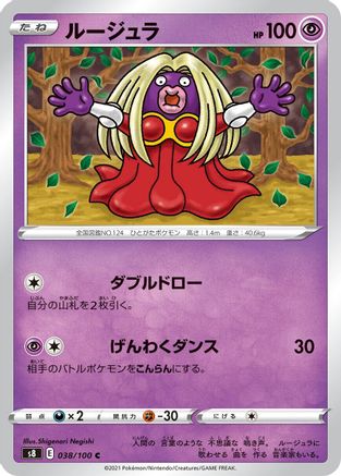 Jynx (038/100) - S8 Fusion Arts