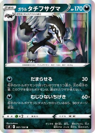 Galarian Obstagoon (061/100) - S8 Fusion Arts Holofoil