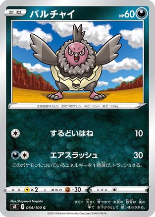 Vullaby (064/100) - S8 Fusion Arts
