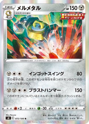 Melmetal (072/100) - S8 Fusion Arts Holofoil
