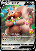 Greedent V - 085/100 (085/100) - S8 Fusion Arts Holofoil