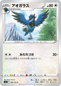 Corvisquire (088/100) - S8 Fusion Arts