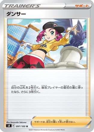 Dancer - 097/100 (097/100) - S8 Fusion Arts