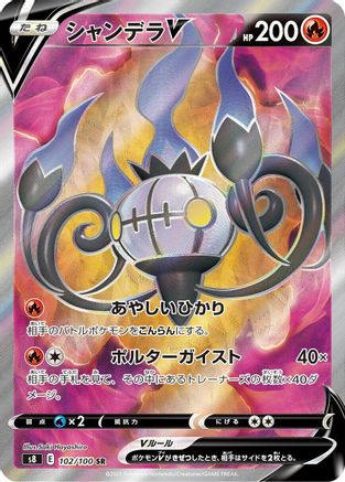 Chandelure V - 102/100 (102/100) - S8 Fusion Arts Holofoil