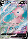 Mew V - 105/100 (105/100) - S8 Fusion Arts Holofoil