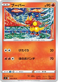 Magmar (016/100) - S9 Star Birth