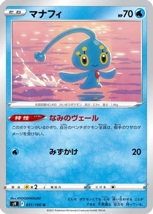 Manaphy (031/100) - S9 Star Birth
