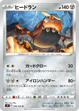Heatran (068/100) - S9 Star Birth