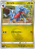 Gabite (074/100) - S9 Star Birth