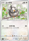 Starly (078/100) - S9 Star Birth
