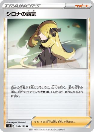 Cynthia's Ambition - 093/100 (093/100) - S9 Star Birth