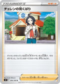 Cheren's Care - 094/100 (094/100) - S9 Star Birth